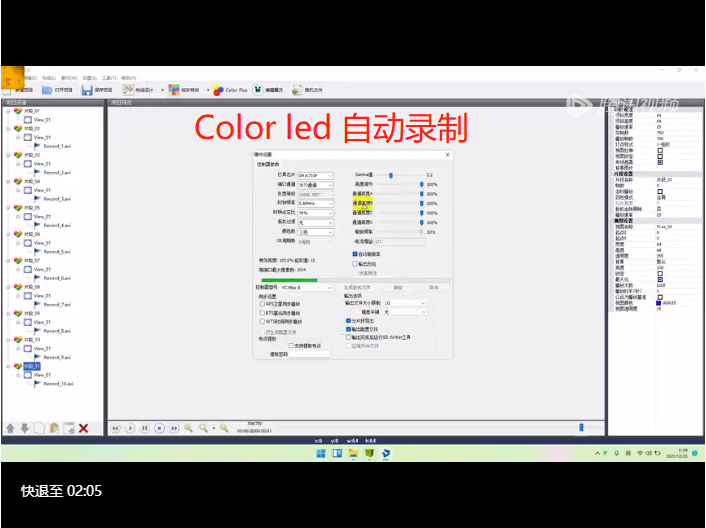 color led 自动录制